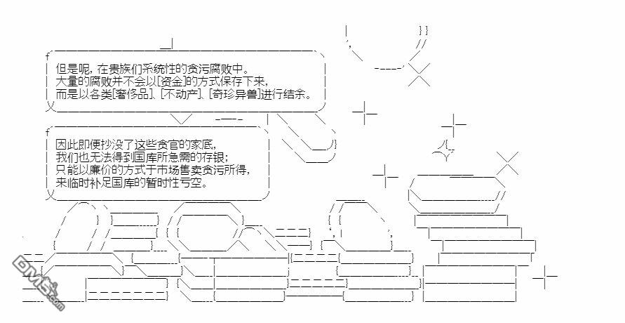 复生家国改革纲领 第16话 税制改革 第21页