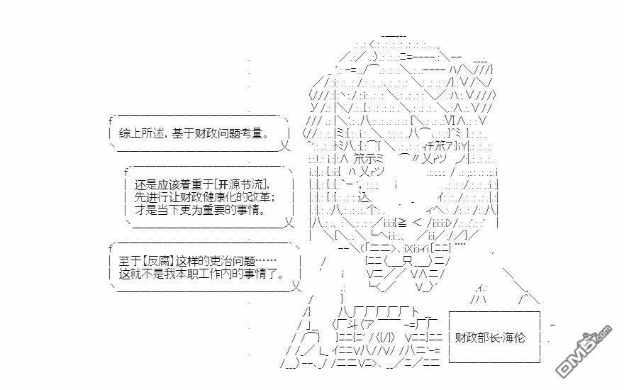 复生家国改革纲领 第16话 税制改革 第23页
