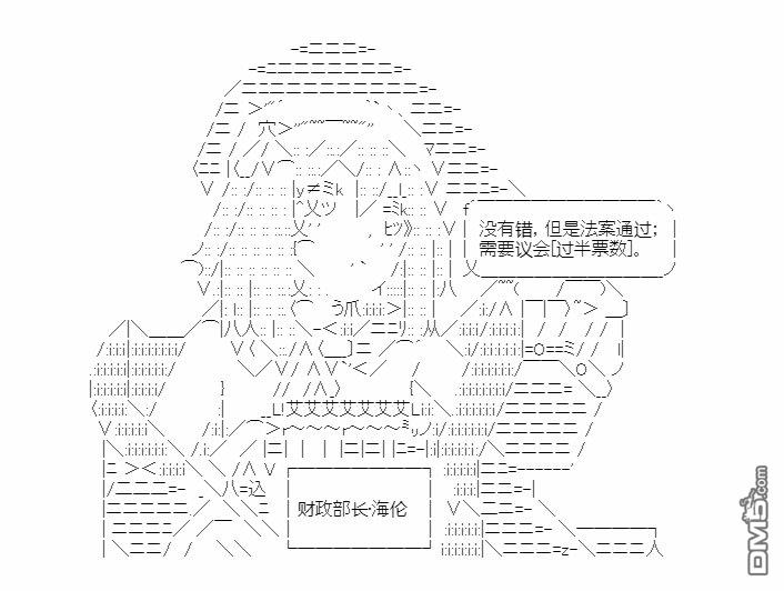 复生家国改革纲领 第16话 税制改革 第34页