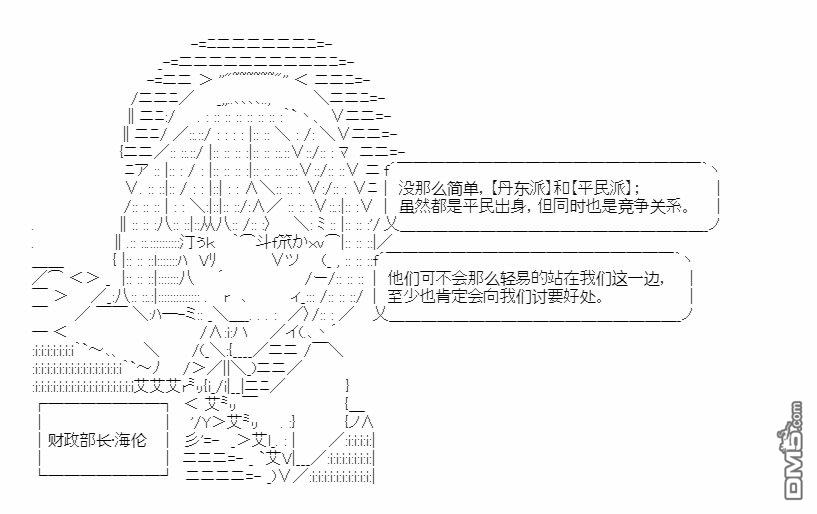 复生家国改革纲领 第16话 税制改革 第37页