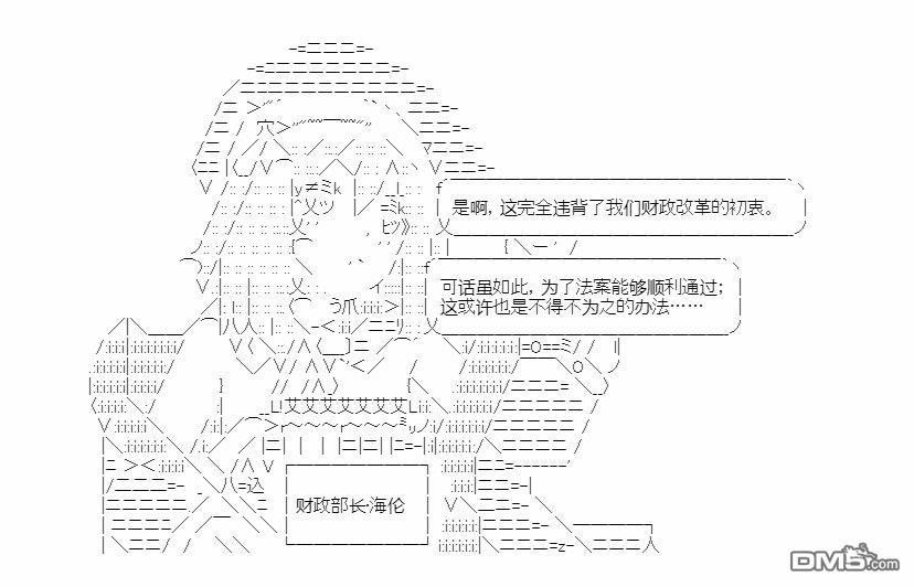 复生家国改革纲领 第16话 税制改革 第41页