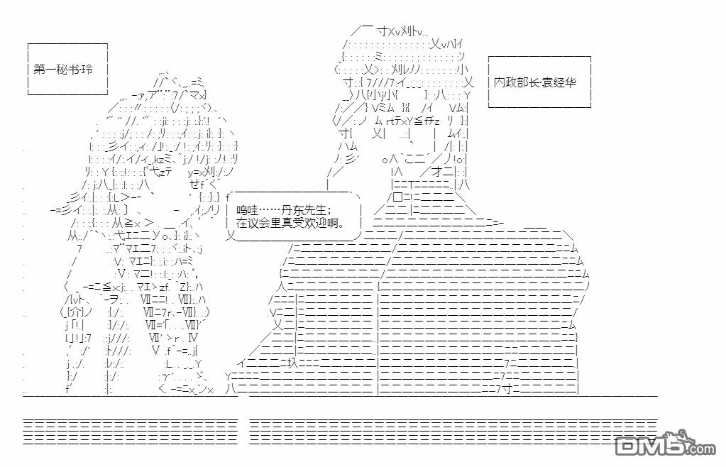 复生家国改革纲领 第17话 分化丹东 第11页