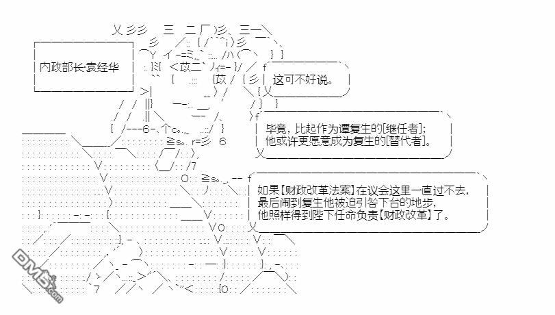 复生家国改革纲领 第17话 分化丹东 第14页