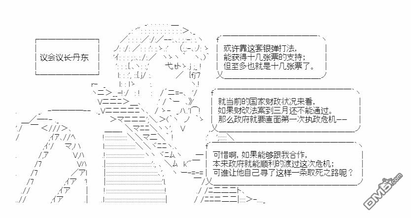 复生家国改革纲领 第17话 分化丹东 第46页