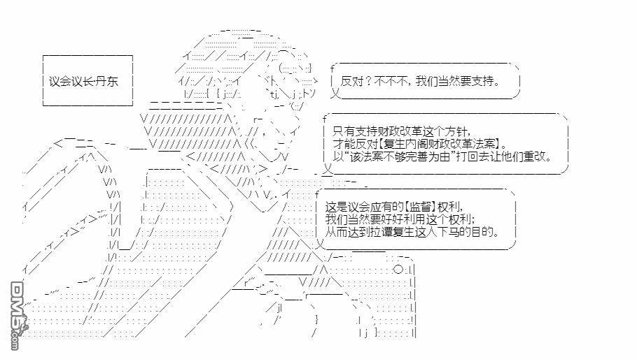 复生家国改革纲领 第17话 分化丹东 第48页