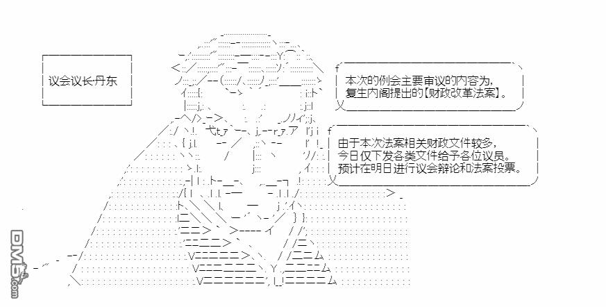 复生家国改革纲领 第17话 分化丹东 第6页
