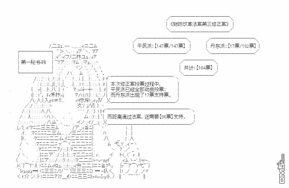 复生家国改革纲领 第18话 春秋代序 第14页