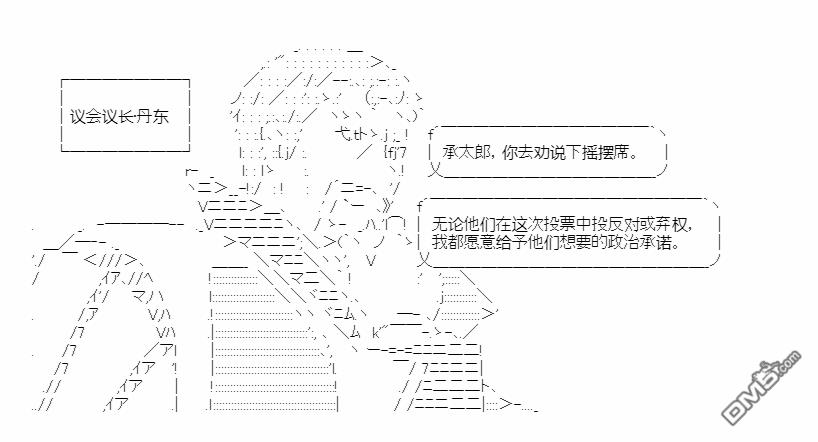 复生家国改革纲领 第18话 春秋代序 第32页