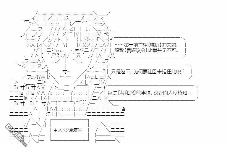 复生家国改革纲领 第1话 冬日首相 第23页
