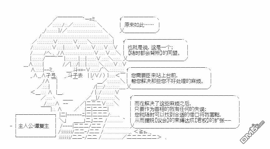 复生家国改革纲领 第1话 冬日首相 第26页