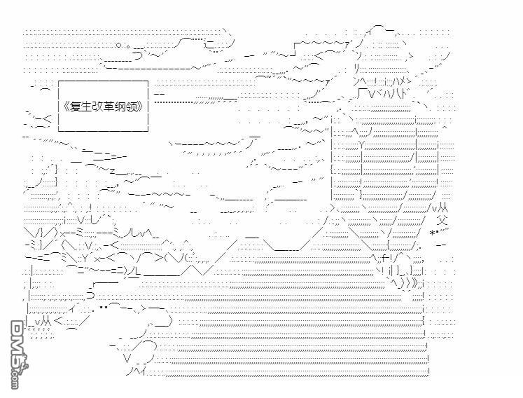 复生家国改革纲领 第1话 冬日首相 第32页