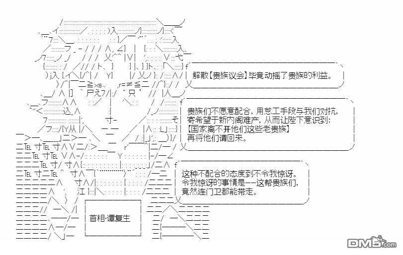 复生家国改革纲领 第2话 国事研判 第13页