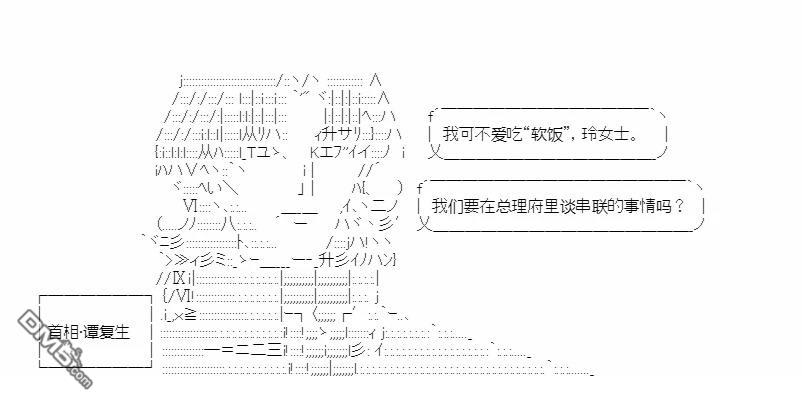 复生家国改革纲领 第2话 国事研判 第34页