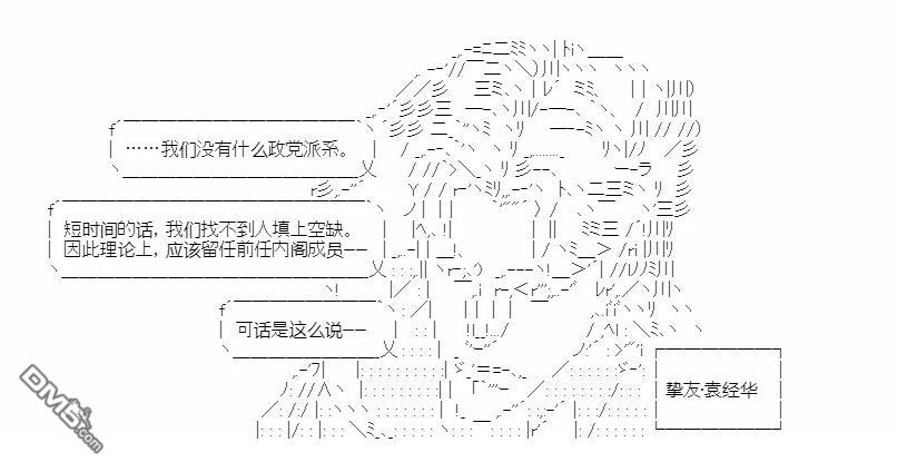 复生家国改革纲领 第2话 国事研判 第8页