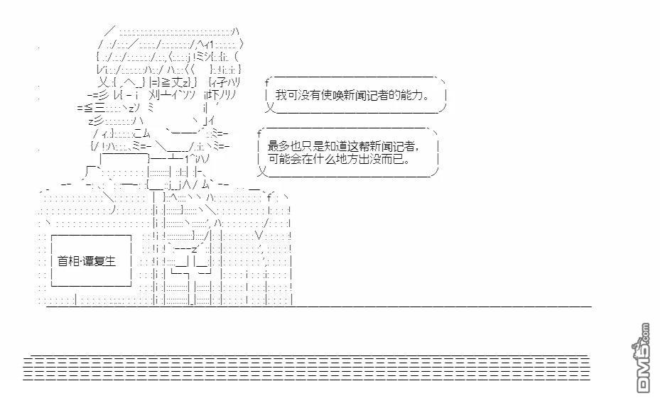复生家国改革纲领 第3话 知向谁边 第11页