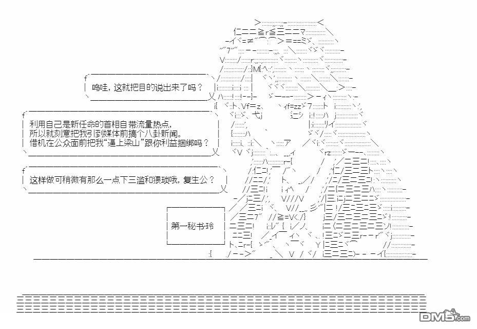 复生家国改革纲领 第3话 知向谁边 第12页