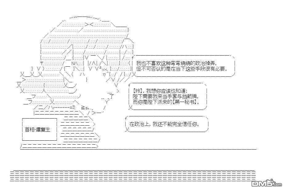 复生家国改革纲领 第3话 知向谁边 第13页