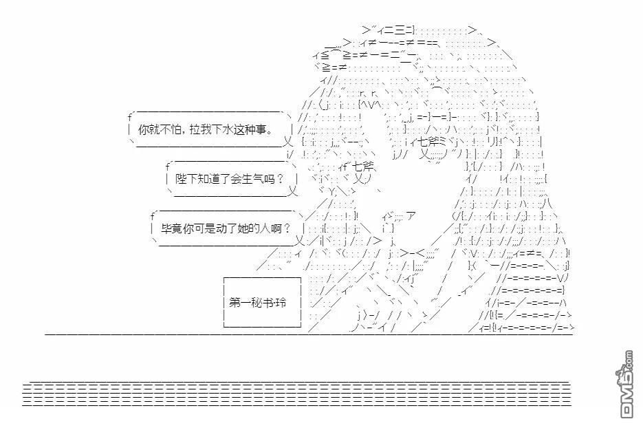 复生家国改革纲领 第3话 知向谁边 第14页