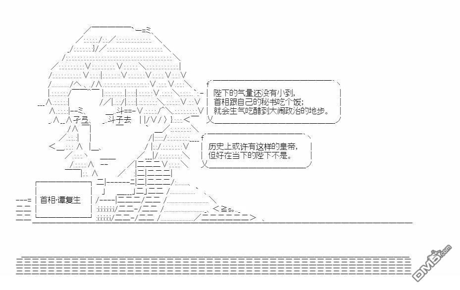 复生家国改革纲领 第3话 知向谁边 第15页
