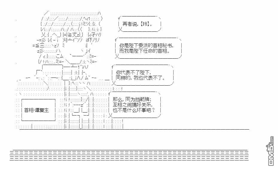 复生家国改革纲领 第3话 知向谁边 第16页