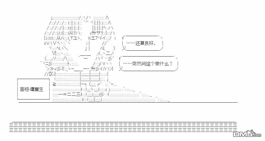 复生家国改革纲领 第3话 知向谁边 第20页