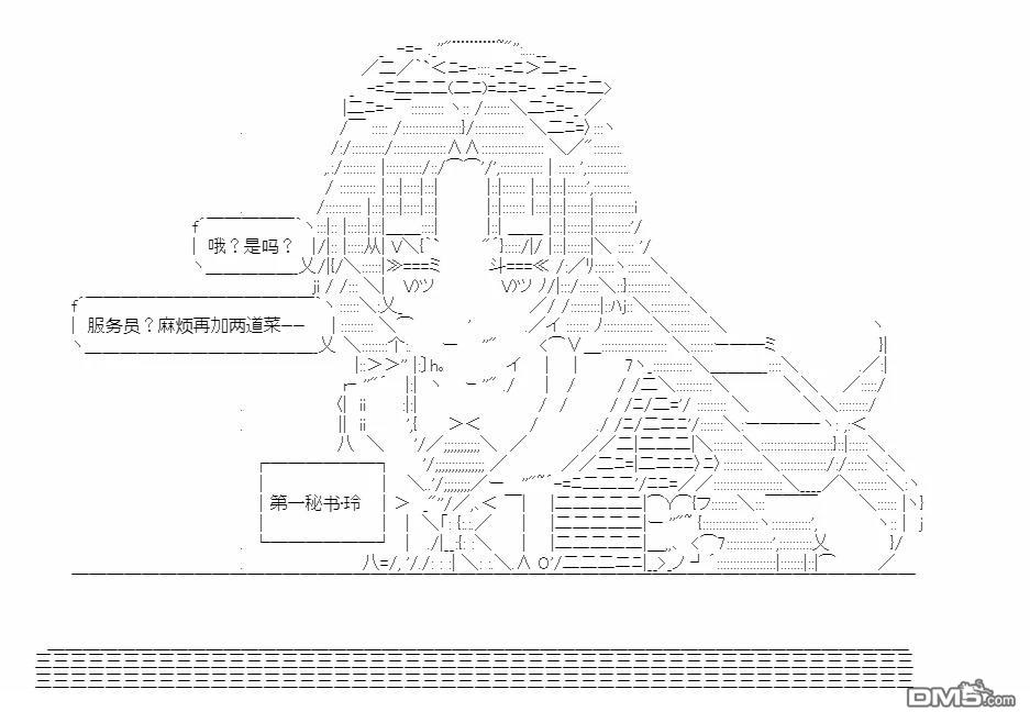 复生家国改革纲领 第3话 知向谁边 第21页