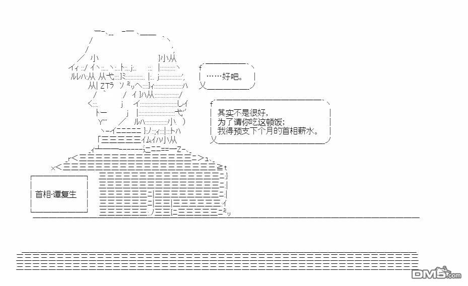 复生家国改革纲领 第3话 知向谁边 第22页