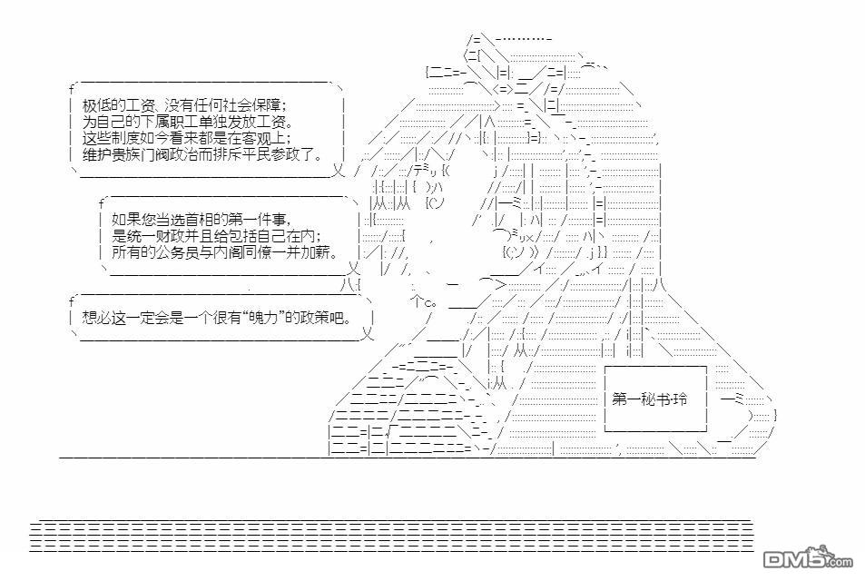 复生家国改革纲领 第3话 知向谁边 第25页
