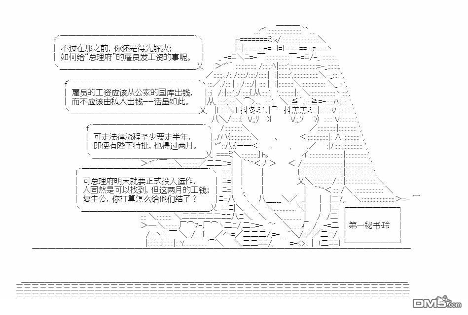 复生家国改革纲领 第3话 知向谁边 第26页