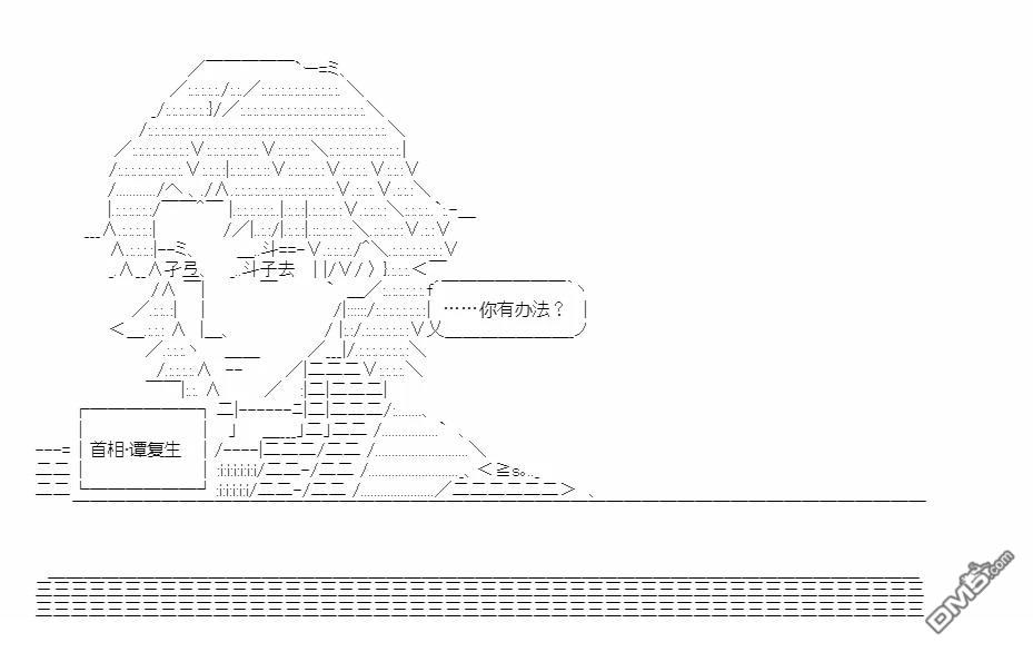 复生家国改革纲领 第3话 知向谁边 第27页