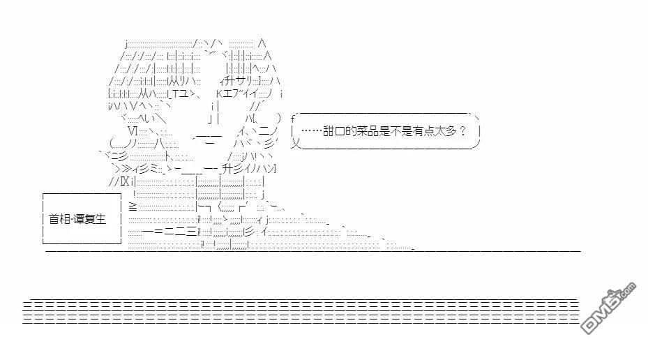 复生家国改革纲领 第3话 知向谁边 第31页