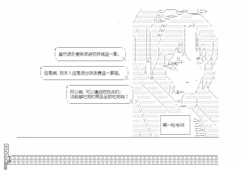 复生家国改革纲领 第3话 知向谁边 第34页