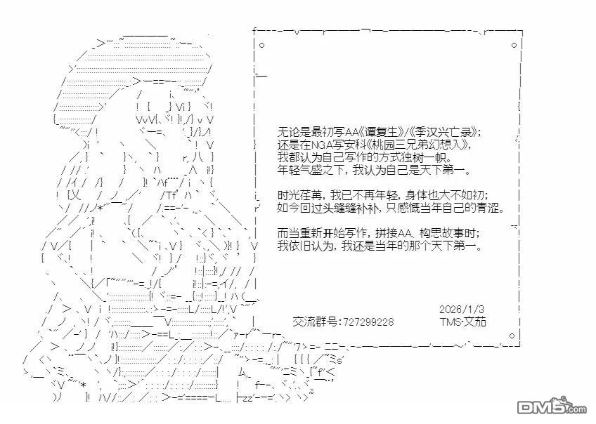 复生家国改革纲领 第3话 知向谁边 第36页