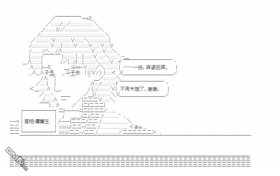 复生家国改革纲领 第3话 知向谁边 第6页