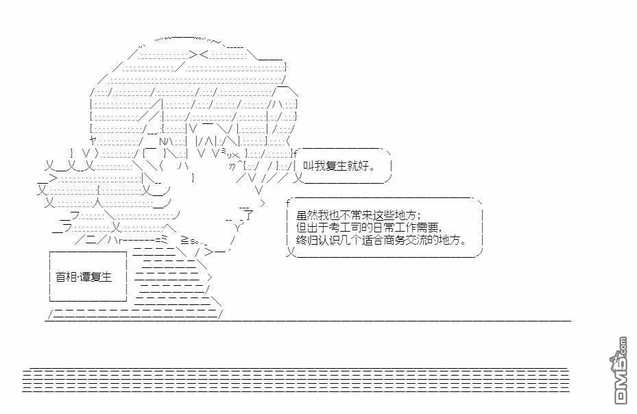 复生家国改革纲领 第3话 知向谁边 第8页