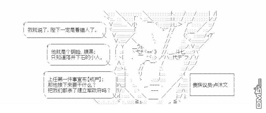 复生家国改革纲领 第6话 未雨绸缪 第18页