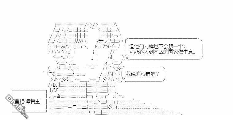 复生家国改革纲领 第6话 未雨绸缪 第7页
