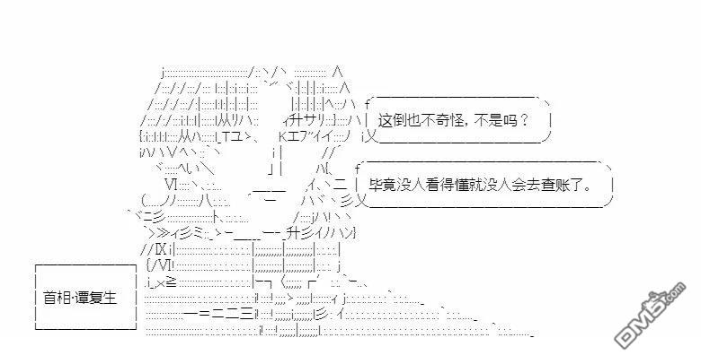 复生家国改革纲领 第7话 第16页