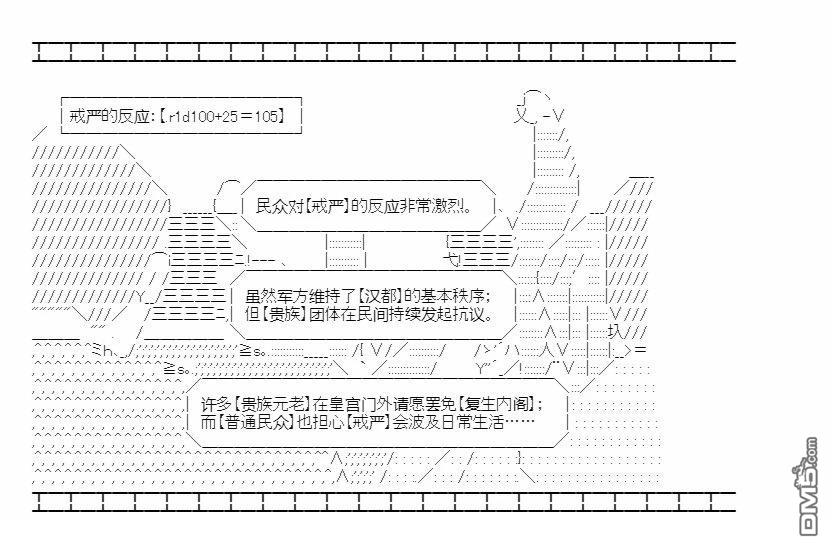复生家国改革纲领 第7话 第4页