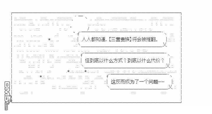 复生家国改革纲领 第8话 之子不犹 第27页