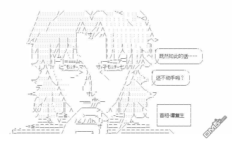 复生家国改革纲领 第9话 南山之下 第13页