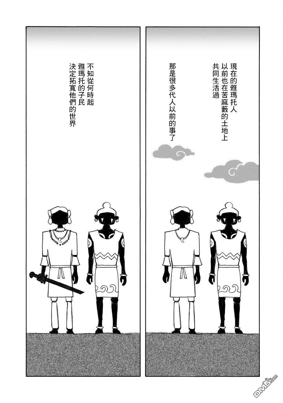 无用王子西行记 第10话 第16页