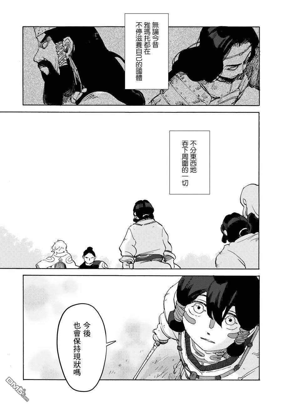 无用王子西行记 第10话 第20页