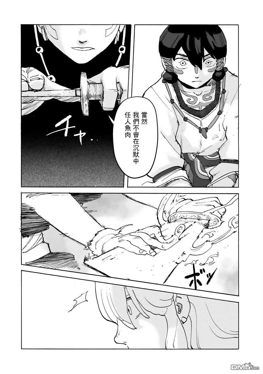 无用王子西行记 第10话 第22页