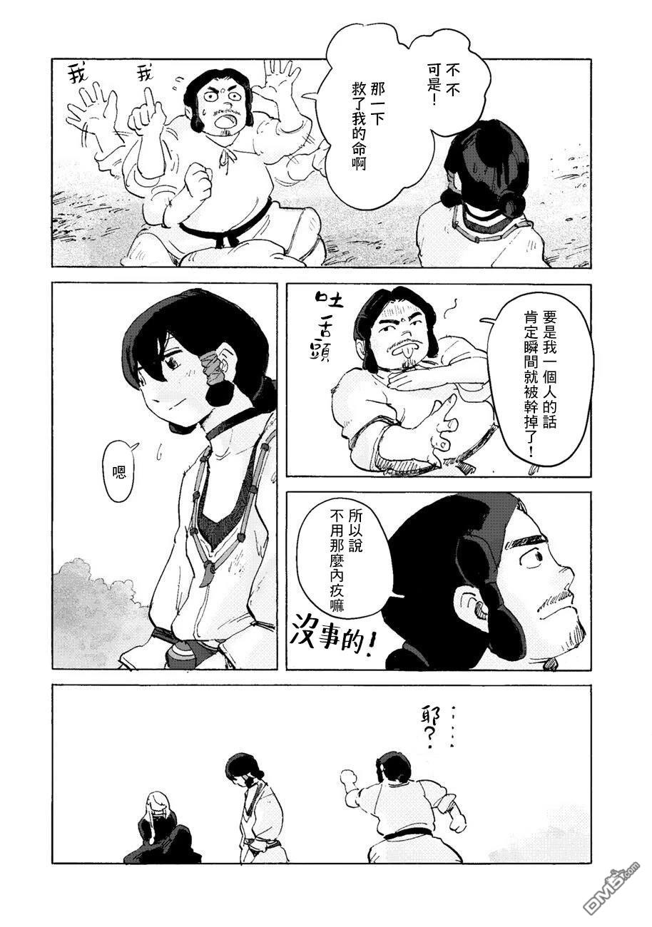 无用王子西行记 第11话 第19页