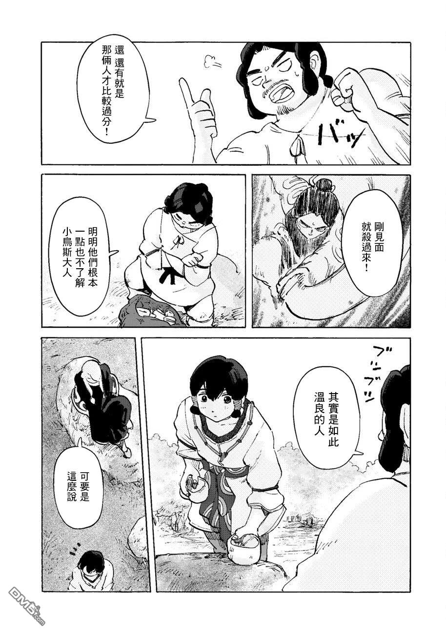 无用王子西行记 第11话 第20页