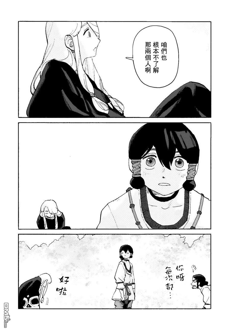 无用王子西行记 第11话 第21页