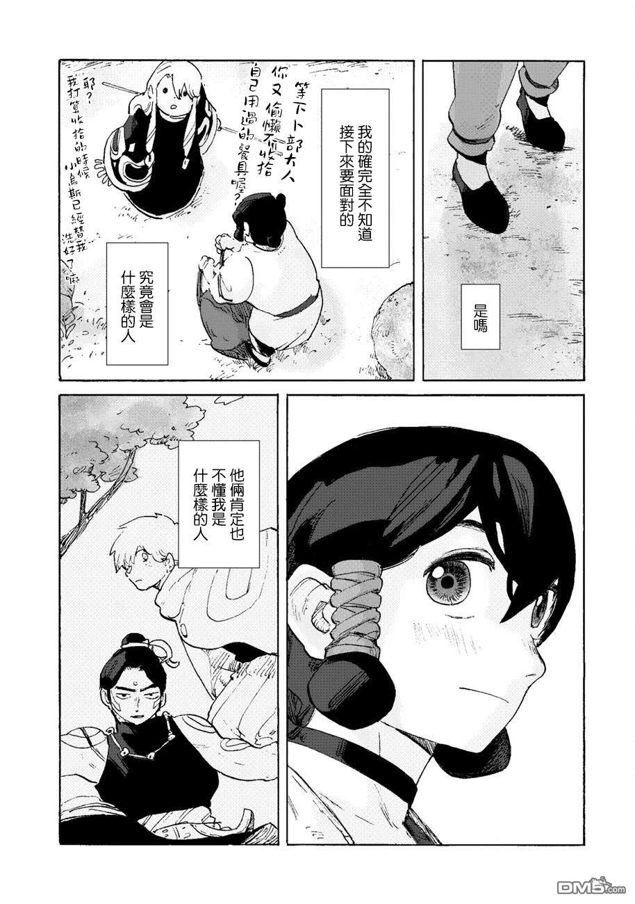 无用王子西行记 第11话 第22页