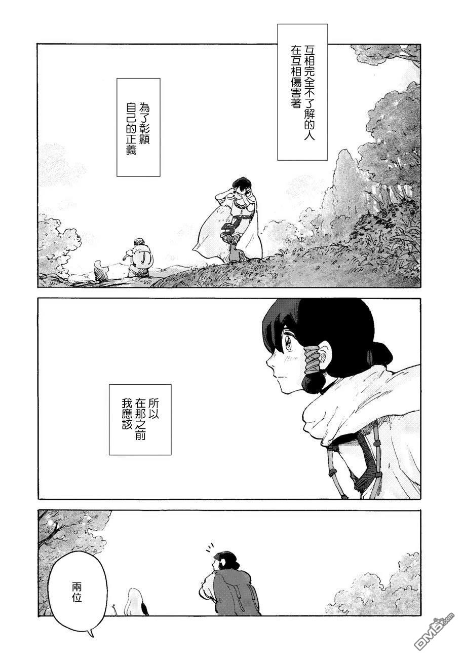 无用王子西行记 第11话 第23页