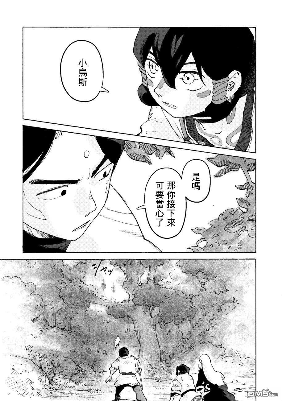 无用王子西行记 第11话 第9页